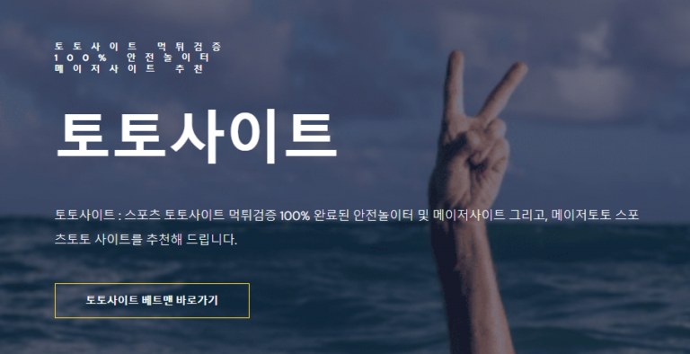 Explore the World of 토토사이트: Your Ultimate Guide to Safe and Exciting Betting Platforms