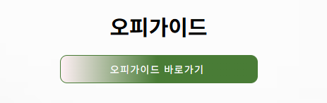 Experiences with 오피가이드